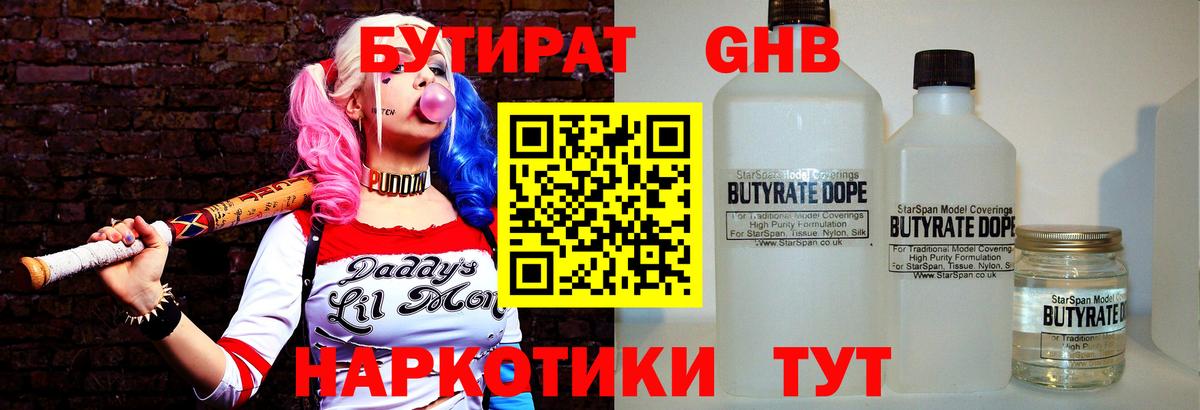 БУТИРАТ вода  Вход с VPN  Губкинский 