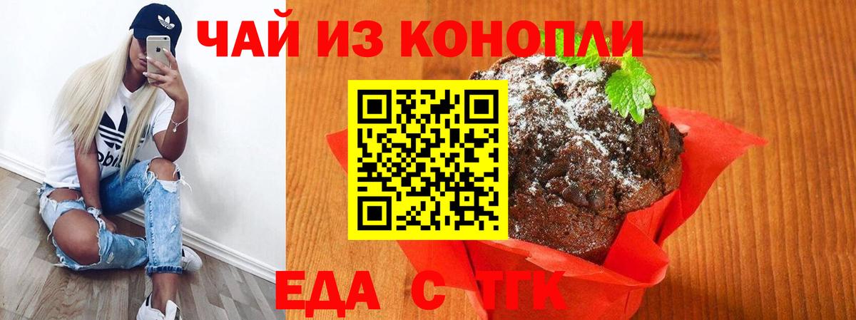 Печенье с ТГК конопля  Вход с VPN  Губкинский 