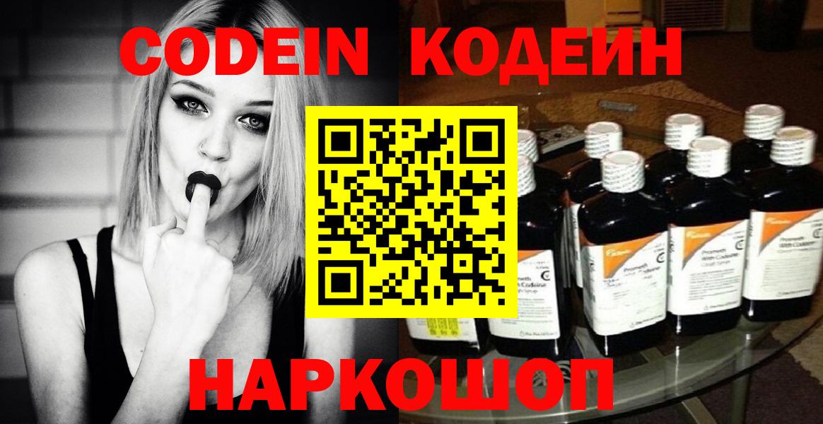 Губкинский  Codein напиток Lean (лин)  Вход с VPN  Кодеин напиток Lean (лин) 