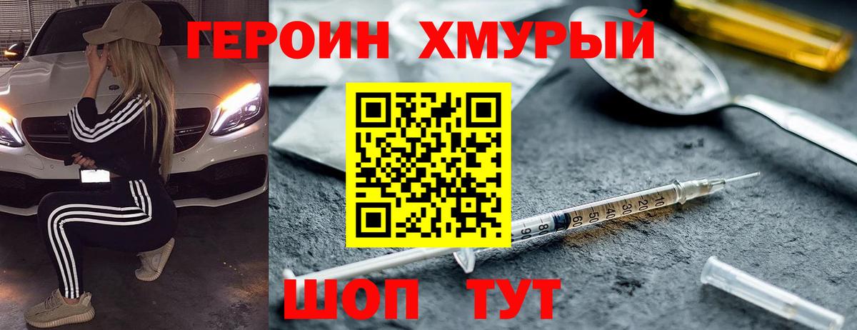 ГЕРОИН белый  Вход с VPN  Губкинский 