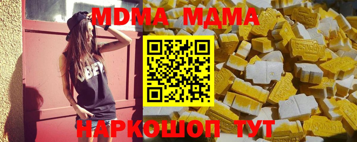 МДМА  МДМА Molly  MDMA VHQ  Вход с VPN  Губкинский 