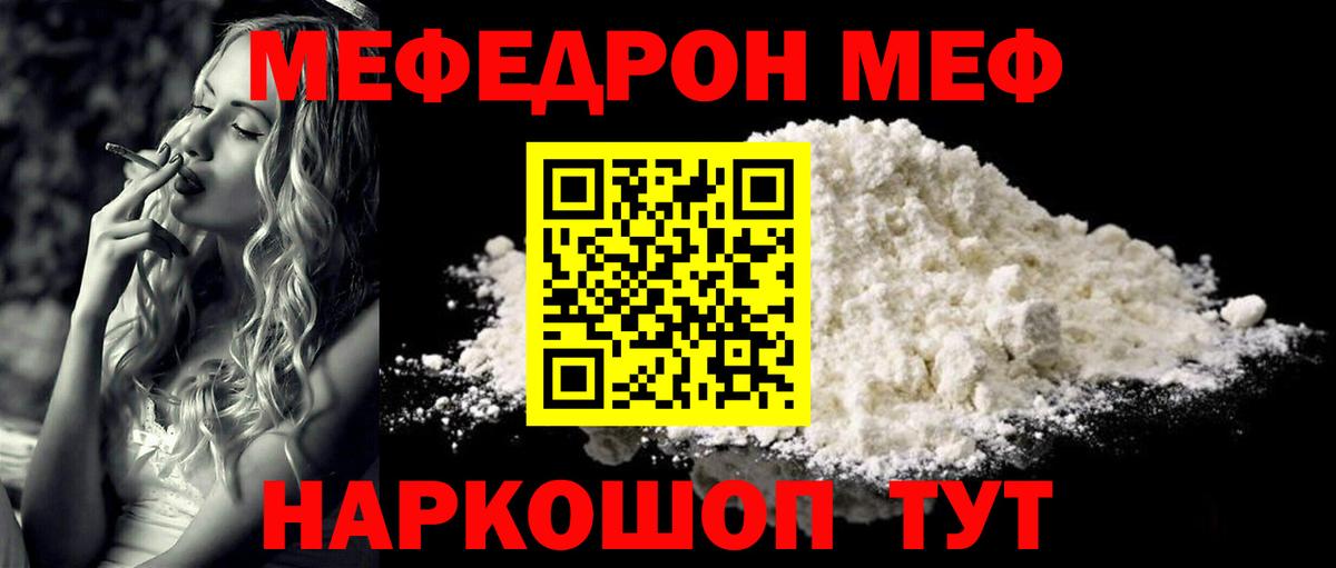 Меф мяу мяу  Губкинский