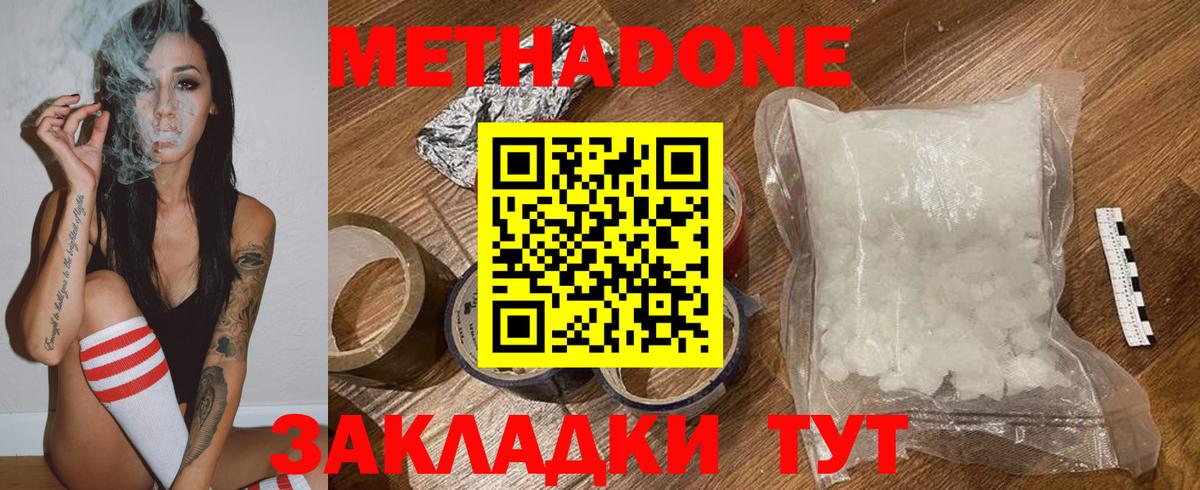 МЕТАДОН methadone Губкинский